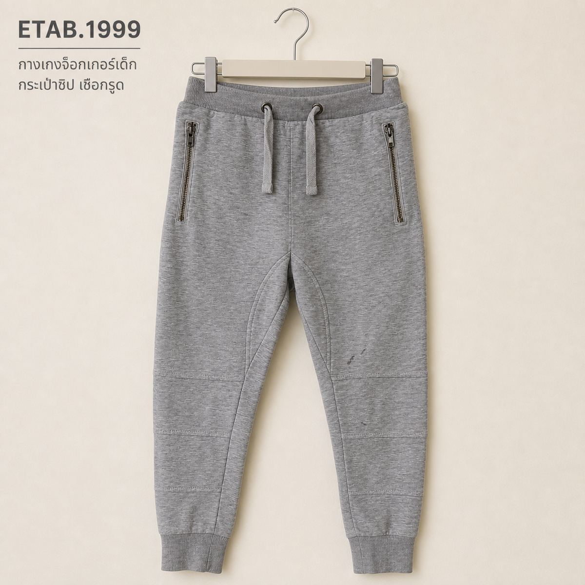กางเกงจ๊อกเกอร์เด็ก Etab. 1999 สีเทา ซิปข้าง