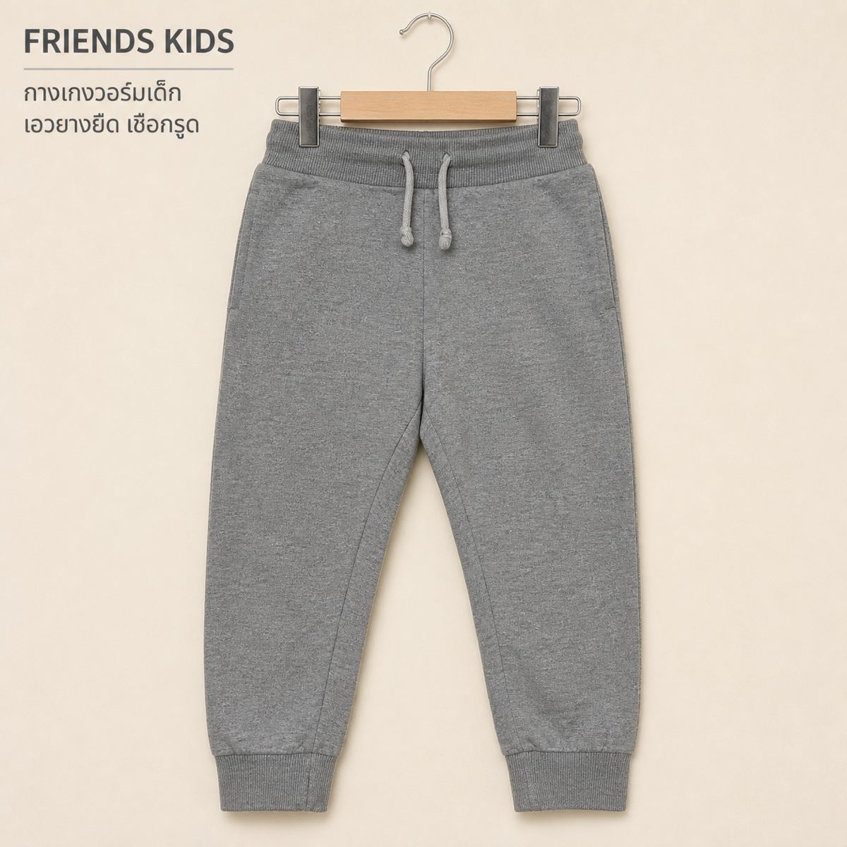 กางเกงวอร์มเด็ก Friends Kids สีเทา