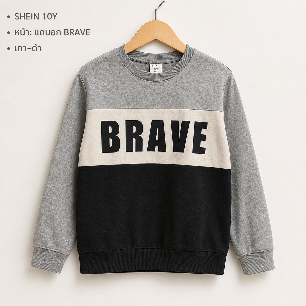 SHEIN เสื้อสเวตลาย BRAVE สีเทา-ดำ